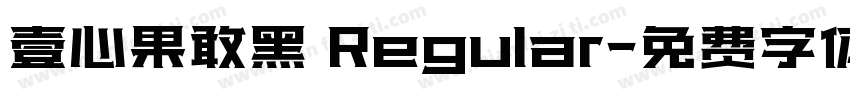 壹心果敢黑 Regular字体转换